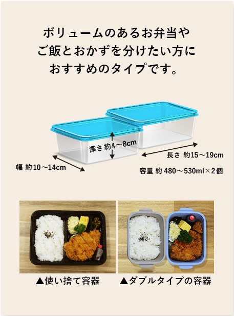 ダブルタイプの容器