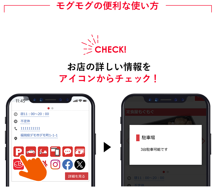 About ご利用ガイド モグモグテイクアウト