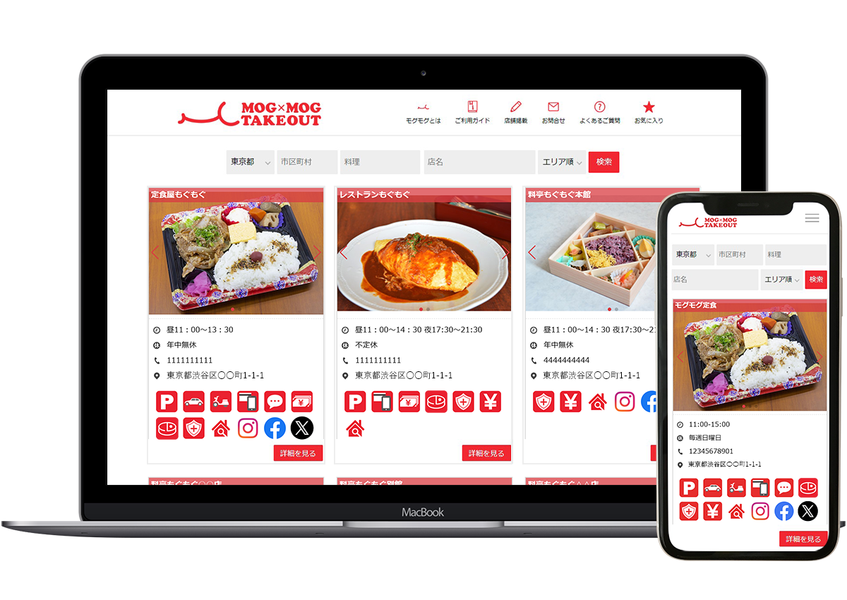 テイクアウトの情報発信はモグモグテイクアウト 23年6月まで無料掲載できるサイト テイクアウトやお持帰りのでprにご活用ください テイクアウトの情報発信はモグモグテイクアウト 23年6月まで無料掲載できるサイト テイクアウトやお持帰りのでprにご活用ください