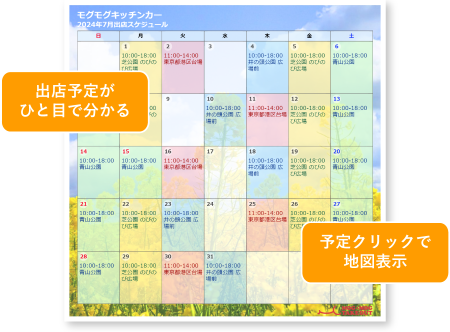 スケジュール機能ってなにができるの?