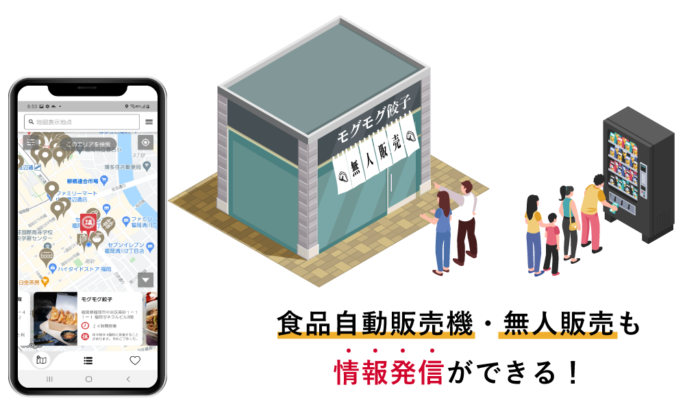 食品自動販売機や無人販売店